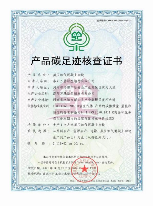 產品碳足跡核查證書